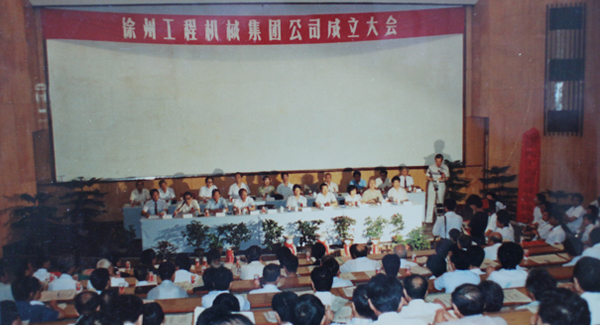 徐州工程机械集团公司正式组建成立，以“三厂一所”（徐州重型机械厂、徐州装载机厂、徐州工程机械制造厂和徐州工程机械研究所）为核心层组建的pp电子集团，成为行业首家集团公司，成为中国工业企业集团化改革的样板