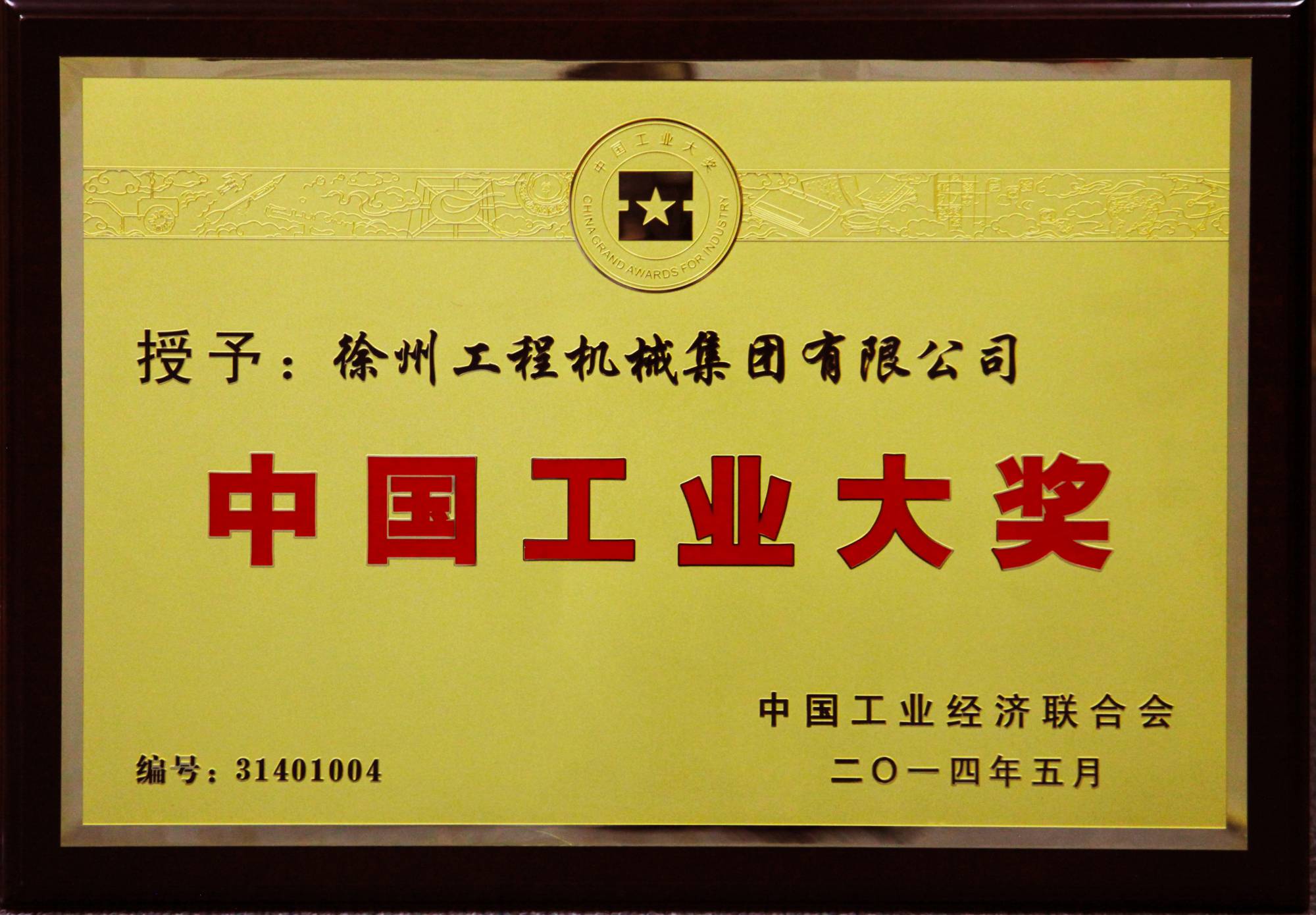 pp电子荣膺行业唯一的中国工业领域最高奖项——中国工业大奖