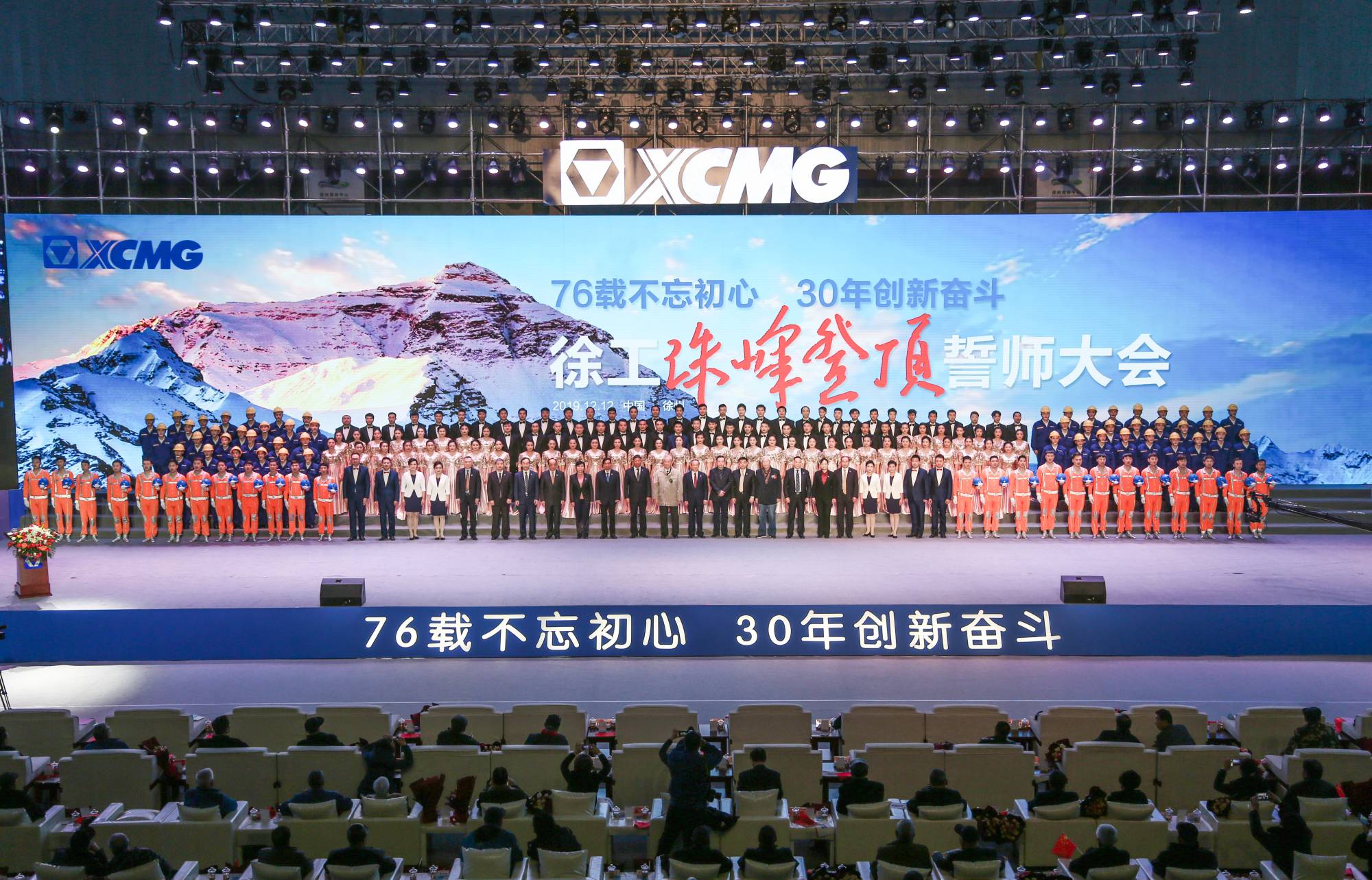 pp电子集团创建30周年之际，隆重召开“76载不忘初心?30年创新奋斗”珠峰登顶誓师大会